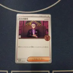 わ*）様 ポケモンカード　ボスの指令　オーガナイザー　プロモ