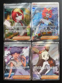 メロコ　リップ　sar sr セット 2026年最新】ポケカ リップ SRの人気アイテム - メルカリ