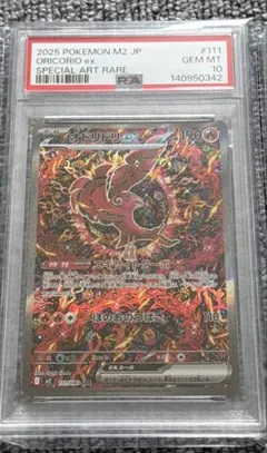 PSA10】オドリドリex SAR ポケモンカード 111/080 ポケカ - メルカリ