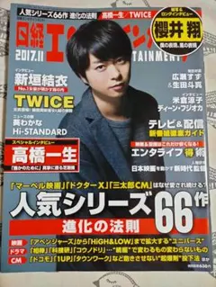嵐　櫻井翔　日経エンタテインメント　2017年11月号