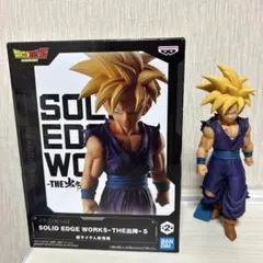 SOLID EDGE WORKS -THE出陣- 5 スーパーサイヤ人孫悟飯
