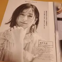 切り抜き　anan(アンアン) 2022年7月13日号　松本若菜