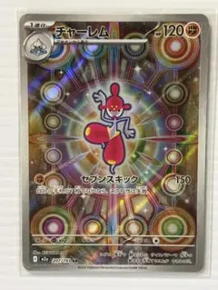 2025年最新】チャーレムexの人気アイテム - メルカリ