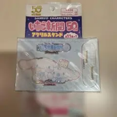 シナモロールセット
