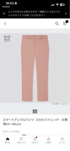 スマートアンクルパンツ　丈標準64〜66 12pink Mサイズ