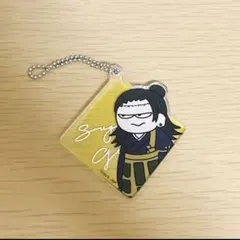 呪術廻戦　ジロリ　アクリルキーホルダー　夏油傑
