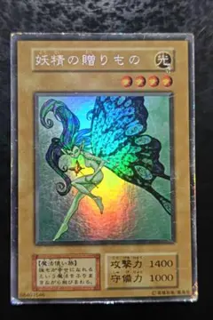 遊戯王 妖精の贈りもの 初期 ウルトラ - メルカリ