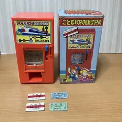 ⭐️動作品！ 昭和レトロ！ヨネザワ製 CRAPSHOOTER 箱付です。 昭和 レトロ ヨネザワ 米澤玩具 昭和レトロ玩具 きっぷ自動販売機