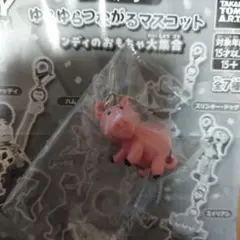 トイ・ストーリーゆらゆらつながるマスコット　ハム