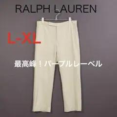 J303◾️ラルフローレン　最高峰ライン　パープルレーベル　テーパードパンツ