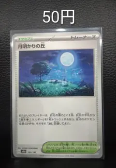 ポケモン - 月明かりの丘　ポケモンカード　8枚 ポケモンカード 月明かりの丘 8枚 さ - メルカリ
