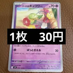 2026年最新】リーリエのキュワワー プロモ 未開封の人気アイテム
