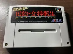 旧約・女神転生　スーパーファミコンソフト