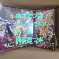 ポケモンカードゲーム ムニキスゼロ & メガドリームEX　シュリンクつき