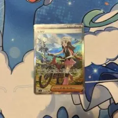 ポケモンカード　ヒカリ　sar