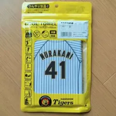阪神タイガース 村上頌樹 41 ユニフォームデザイン タオル - メルカリ