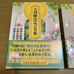 2026年最新】大川隆法霊言全集の人気アイテム - メルカリ