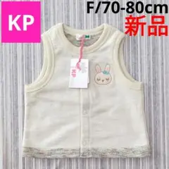 ★新品★KP＊mimiちゃんアップリケ＊裏毛ベスト＊F/70-80cm