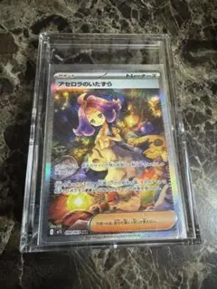 ポケモンカードゲーム　アセロラのいたずらsar