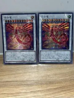 遊戯王　赤き竜　シークレット　2枚