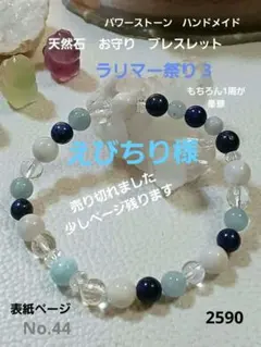 No.44 ラリマー3　天然石　お守り　ブレスレット
