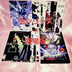 文豪ストレイドッグス 1期~5期＋劇場版 DVD 全巻セット 全25巻セット