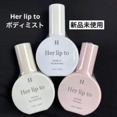 Her lip to 3種類セット ボディミスト 小嶋陽菜 - メルカリ