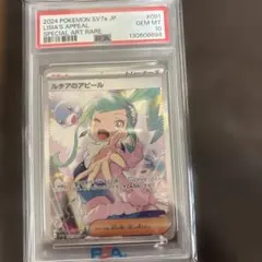 日本語版 ルチアのアピール SAR PSA10 - メルカリ