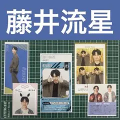 WEST. 藤井流星 切り抜き 5点セット