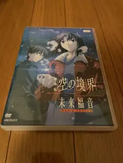 2026年最新】劇場版「空の境界」未来福音 [DVD]の人気アイテム - メルカリ