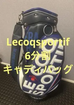 【美品】Lecoqsportif キャディバッグ　9.5型　ネイビー　ルコックのサムネイル