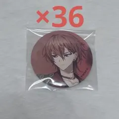 18TRIP エイトリ キャラバッジコレクション vol.2 西園練牙 36個