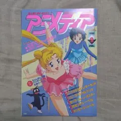 アニメディア 1992年 10月号 1993年2月 7月号 セーラームーン アニメディア 1992年 10月号 1993年2月 7月号 セーラームーン - メルカリ