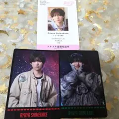 【えり様 専用】TravisJapan 七五三掛龍也 吉澤閑也 特典トレカ 1枚