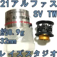 レイズスタジオ 21 アルファス SV TW フィネススプール パープル