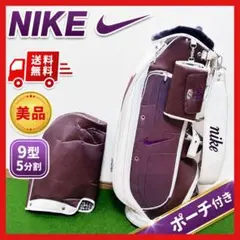 美品 希少 ナイキ キャディバッグ 9型 5分割 ポーチ付き パープル NIKEのサムネイル