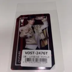 山中柔太朗 クリアトレカ 爆裂愛してる VICTOR M!LK 好きすぎて滅