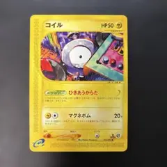 レアコイル ポケモンカードe「拡張パック第2弾 地図にない町」 073/092