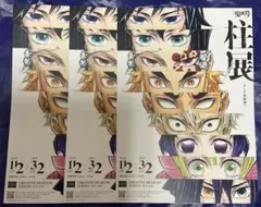 柱展 フライヤー チラシ