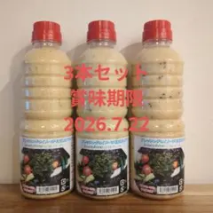 ジョセフィーヌ　オリジナルドレッシング 500ml 3本セットのサムネイル
