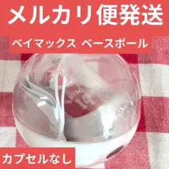 【新品】ディズニー ベイマックス カプセルトイ 野球 ガチャ カプセルなし