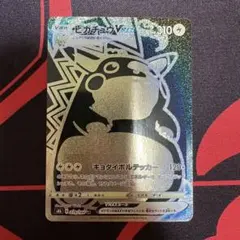 ポケモンカード　ピカチュウvmax UR ピカチュウVMAX【RRR】{046/184}
