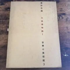 最終値下げ 秘蔵浮世絵名品集[江戸春画の精華] 53枚 - メルカリ