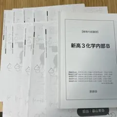灘高校 化学 加藤 鉄緑会 鉄緑会 化学・分野別 2023 夏期 原田結衣 ☆ 022m0D : ブックス