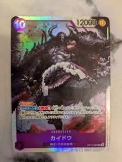 カイドウ OP17-062 SR 世界最強の戦士 紫