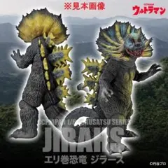 ジラース　CCP　1/6特撮シリーズ 未組立てキット　ワンダーフェスティバル26のサムネイル