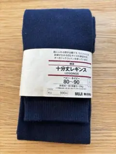 無印良品　綿混十分丈レギンス　 80〜90 ネイビー