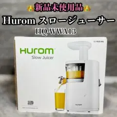 未使用品 HUROM ヒューロム スロージューサー HI-WBA06 ホワイト