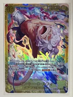 エッグヘッドクライシス EB04-061 モンキー・D・ルフィ SEC - メルカリ