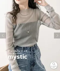 【mystic】チュールハイネックプルオーバーのサムネイル